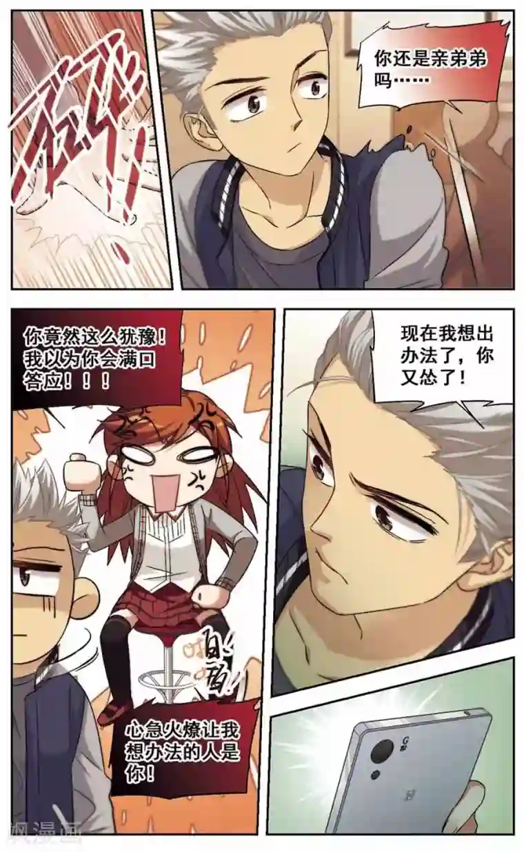 小透明生存法则第37话 怂就是Follow