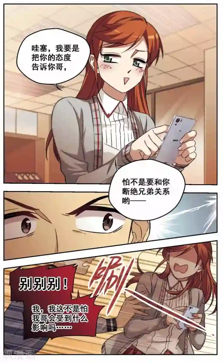 小透明生存法则第37话 怂就是Follow