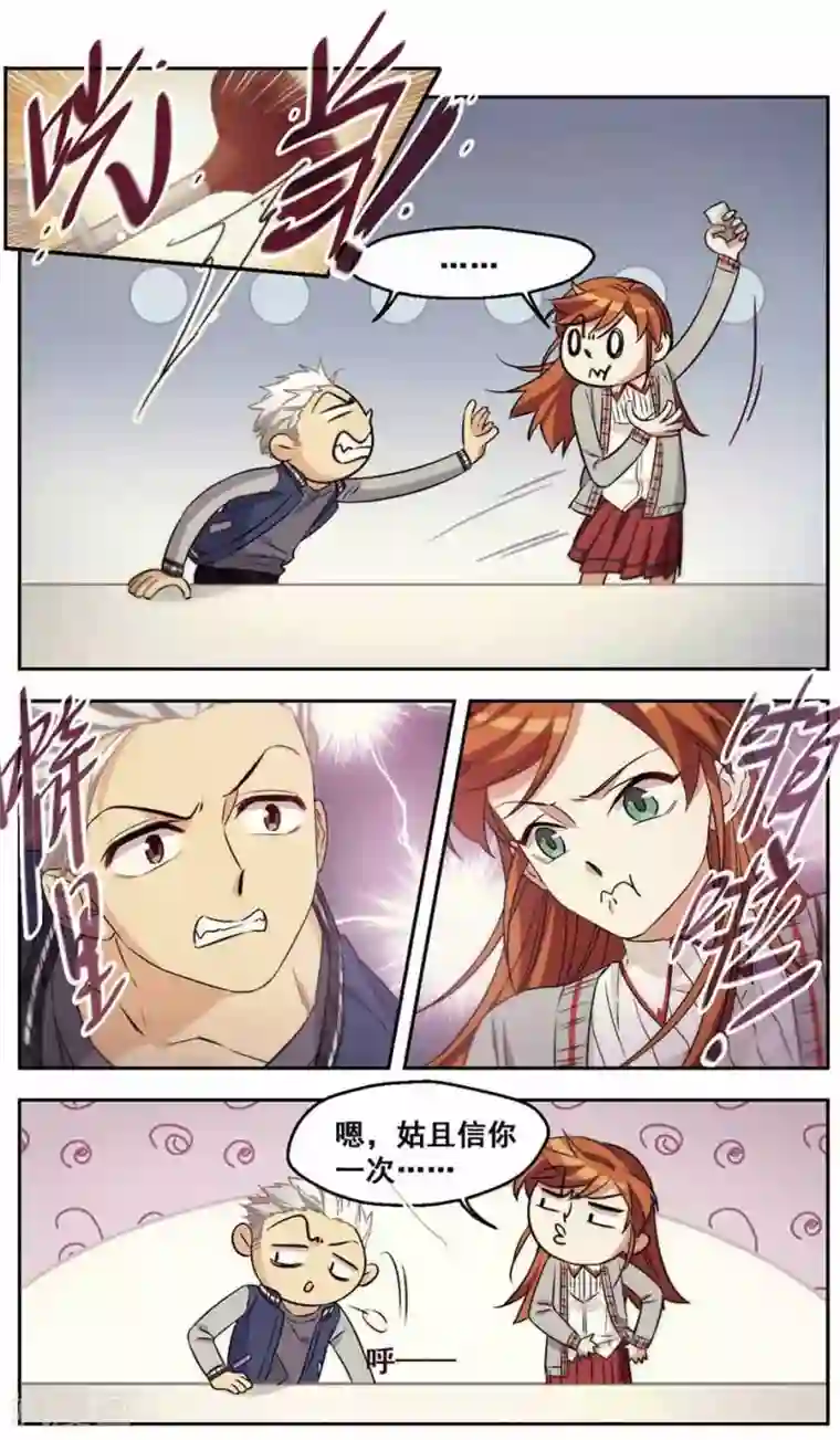 小透明生存法则第37话 怂就是Follow