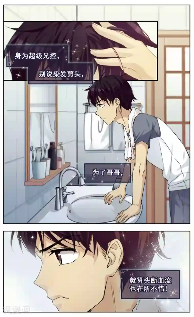 小透明生存法则第38话 Who Are You