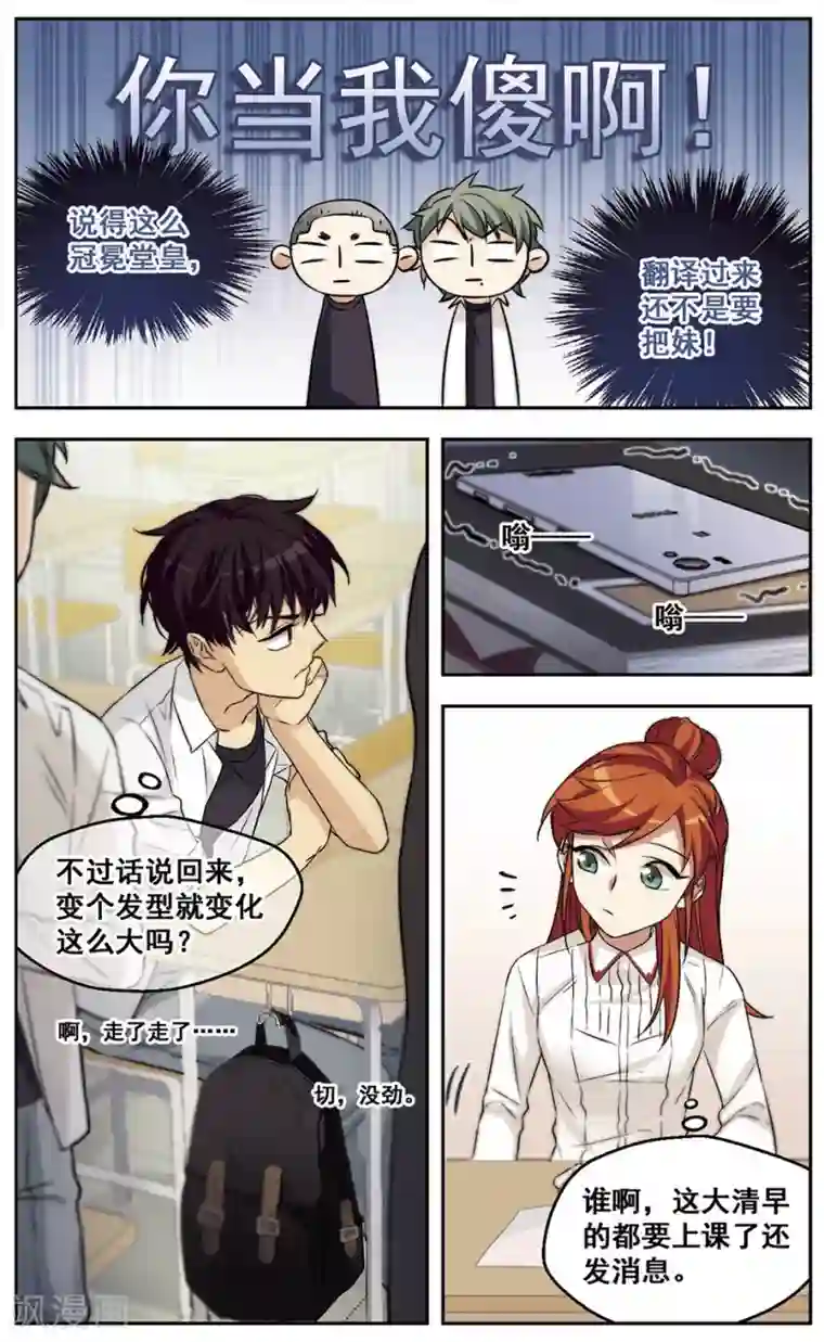 小透明生存法则第38话 Who Are You