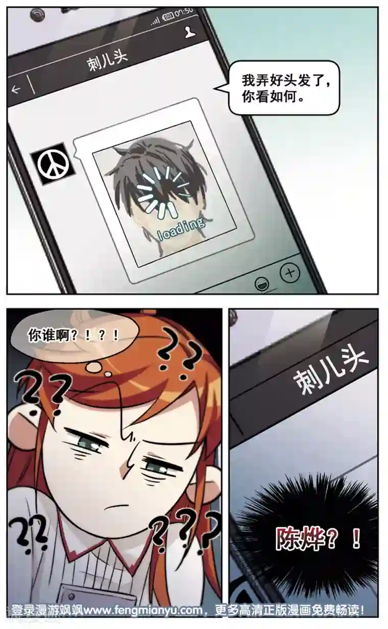 小透明生存法则第38话 Who Are You