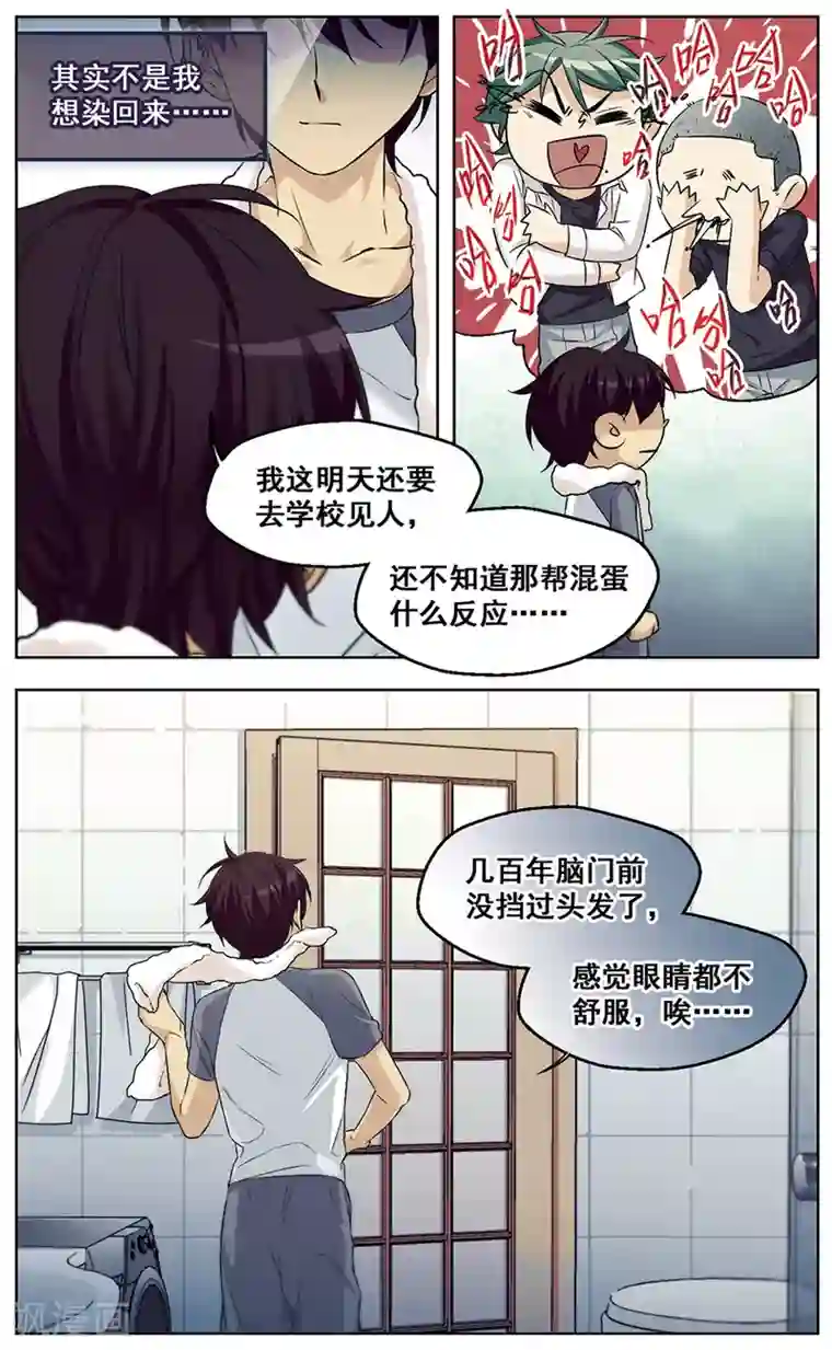 小透明生存法则第38话 Who Are You