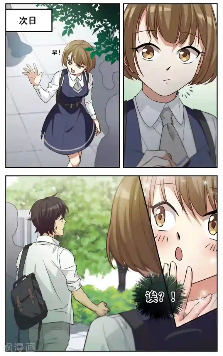 小透明生存法则第38话 Who Are You