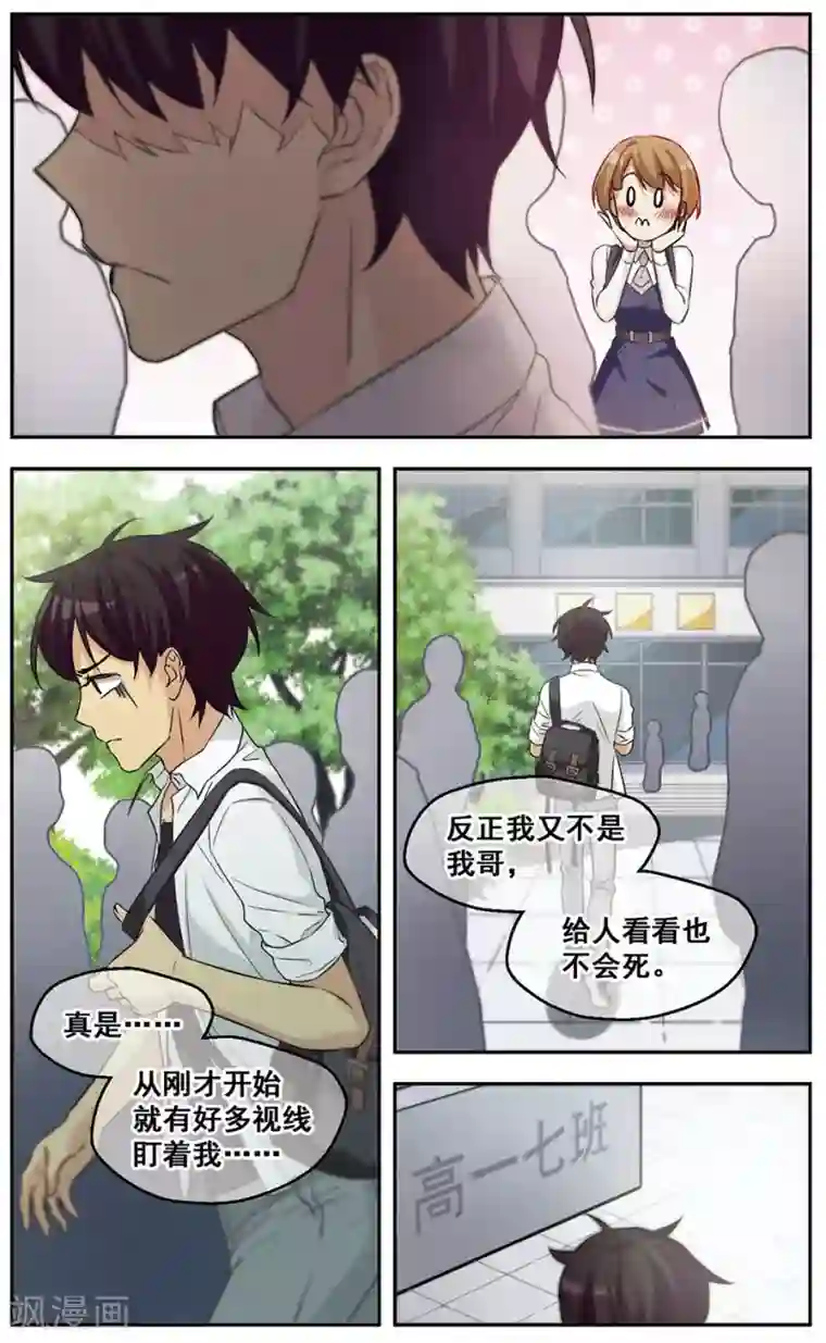 小透明生存法则第38话 Who Are You