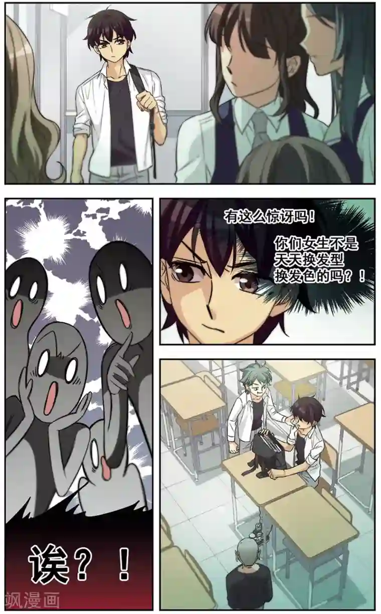 小透明生存法则第38话 Who Are You