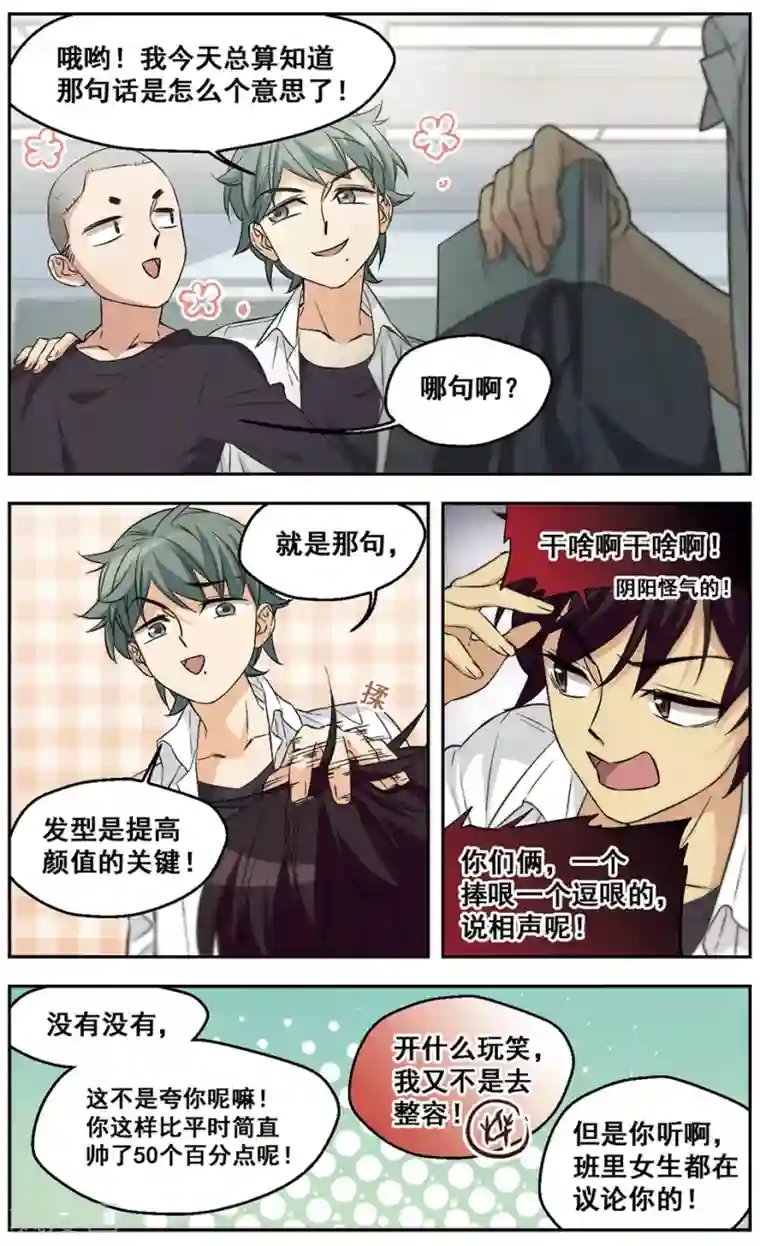 小透明生存法则第38话 Who Are You