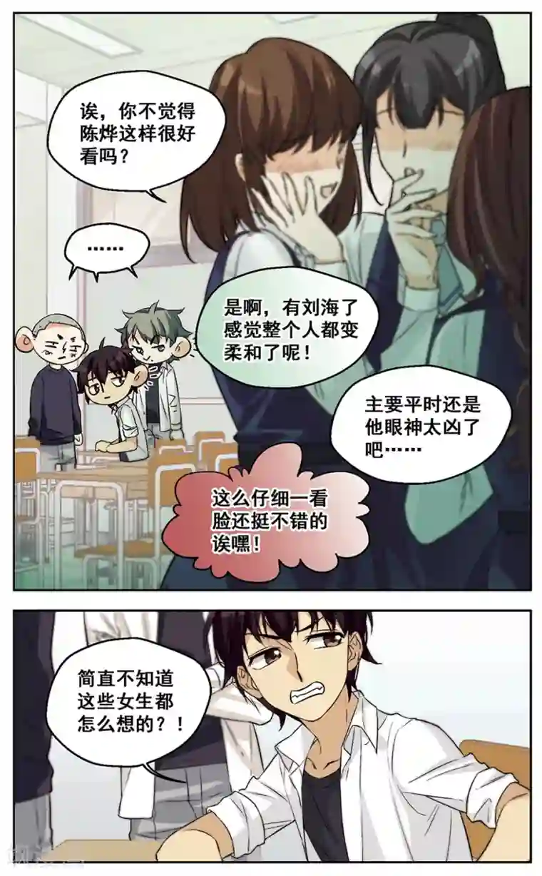 小透明生存法则第38话 Who Are You