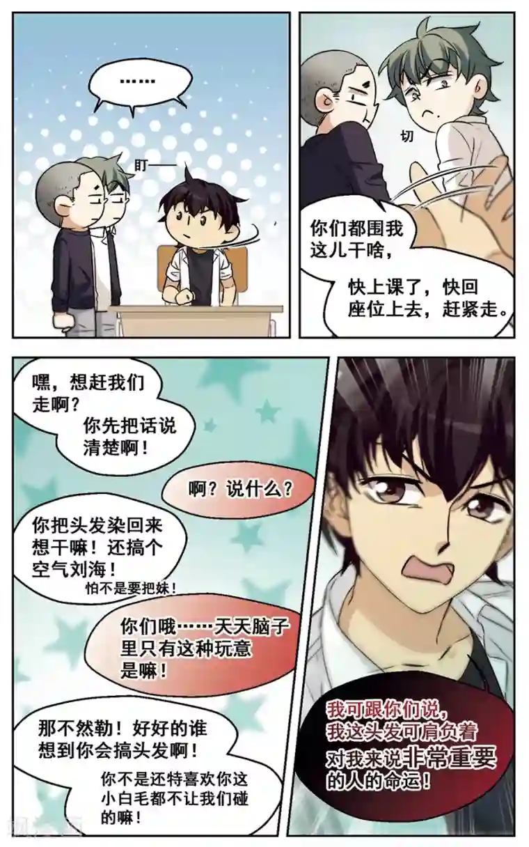 小透明生存法则第38话 Who Are You