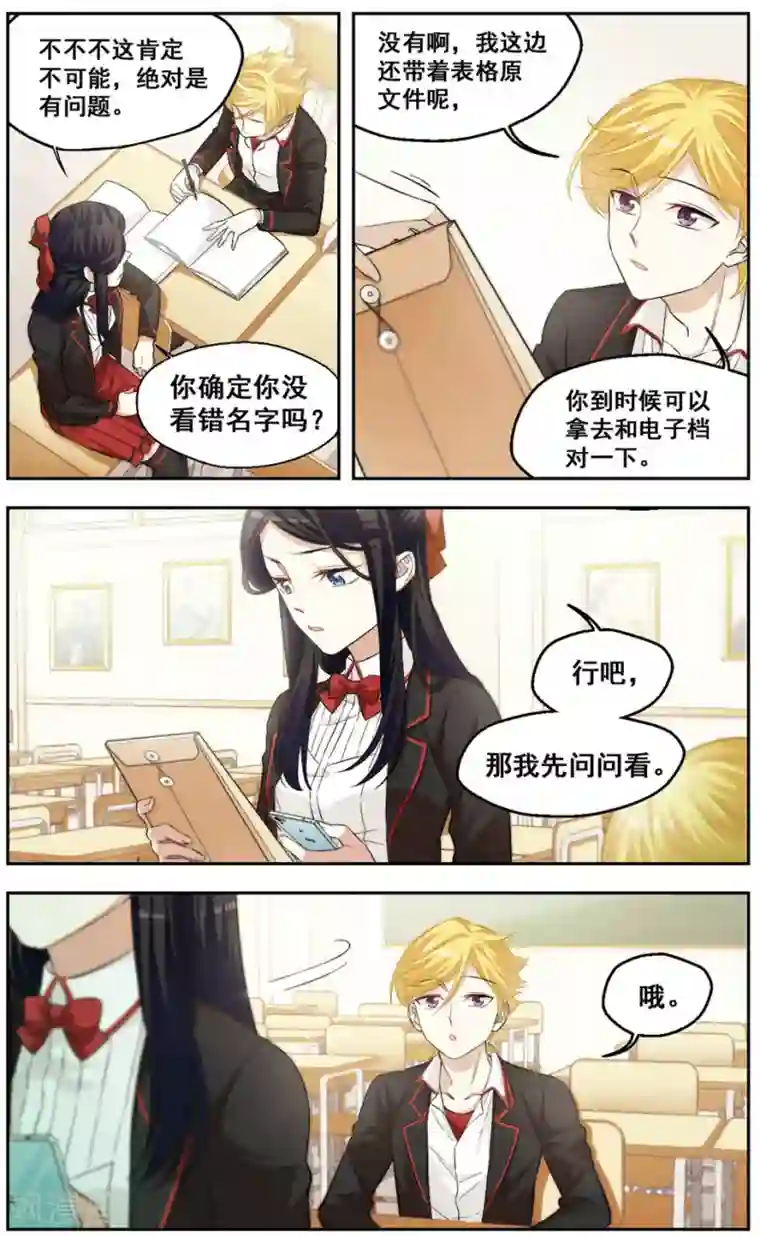 小透明生存法则第39话 人设崩坏