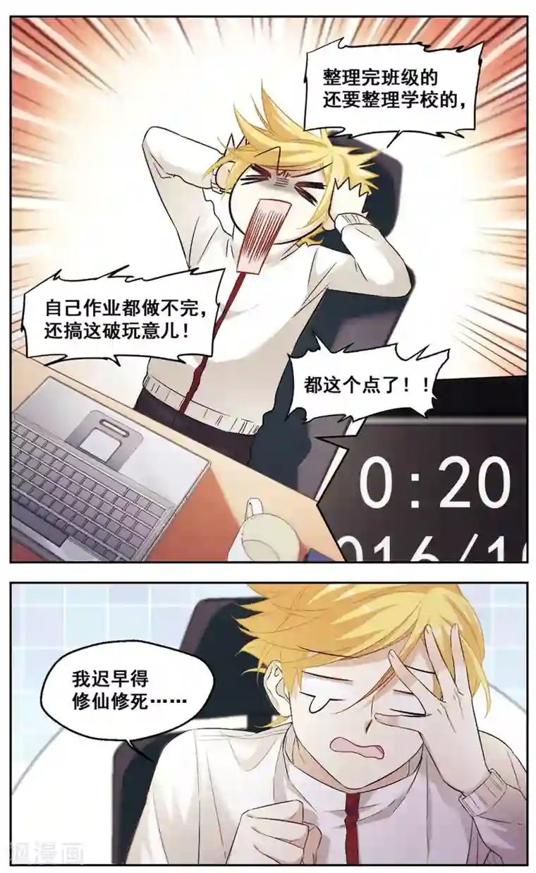 小透明生存法则第39话 人设崩坏