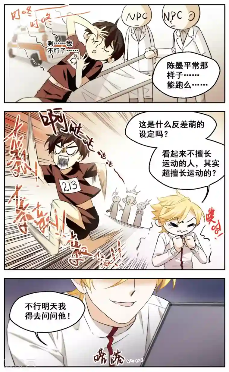 小透明生存法则第39话 人设崩坏