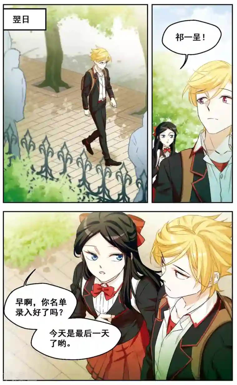 小透明生存法则第39话 人设崩坏