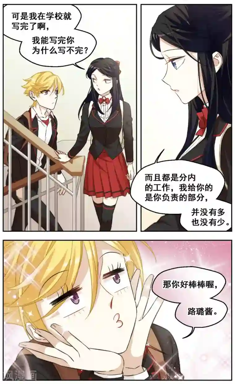 小透明生存法则第39话 人设崩坏