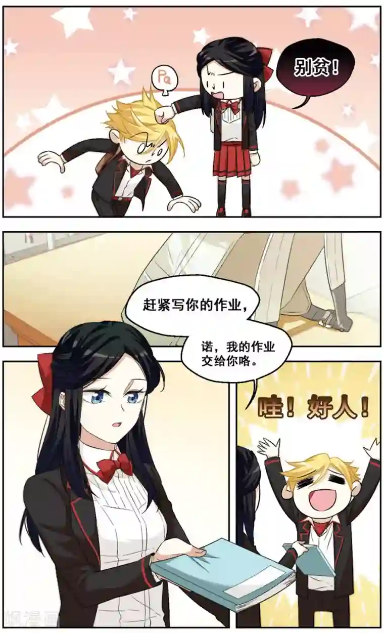 小透明生存法则第39话 人设崩坏