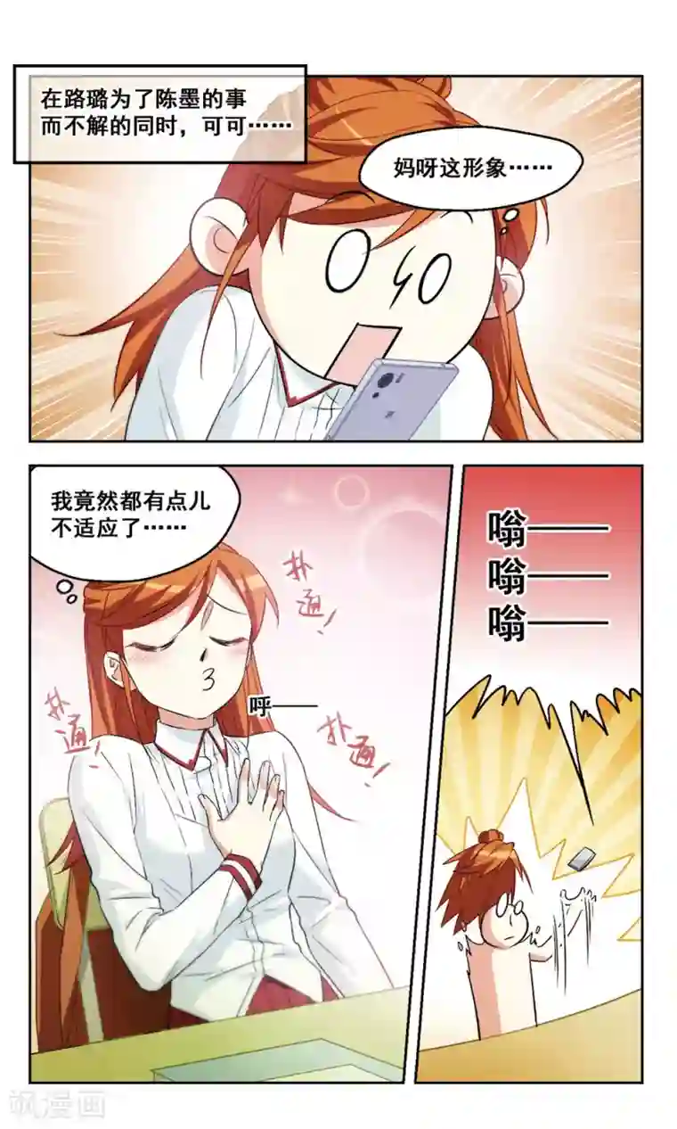 小透明生存法则第40话 天使小姐姐