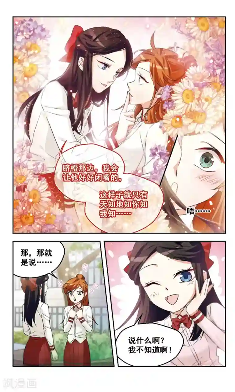 小透明生存法则第40话 天使小姐姐