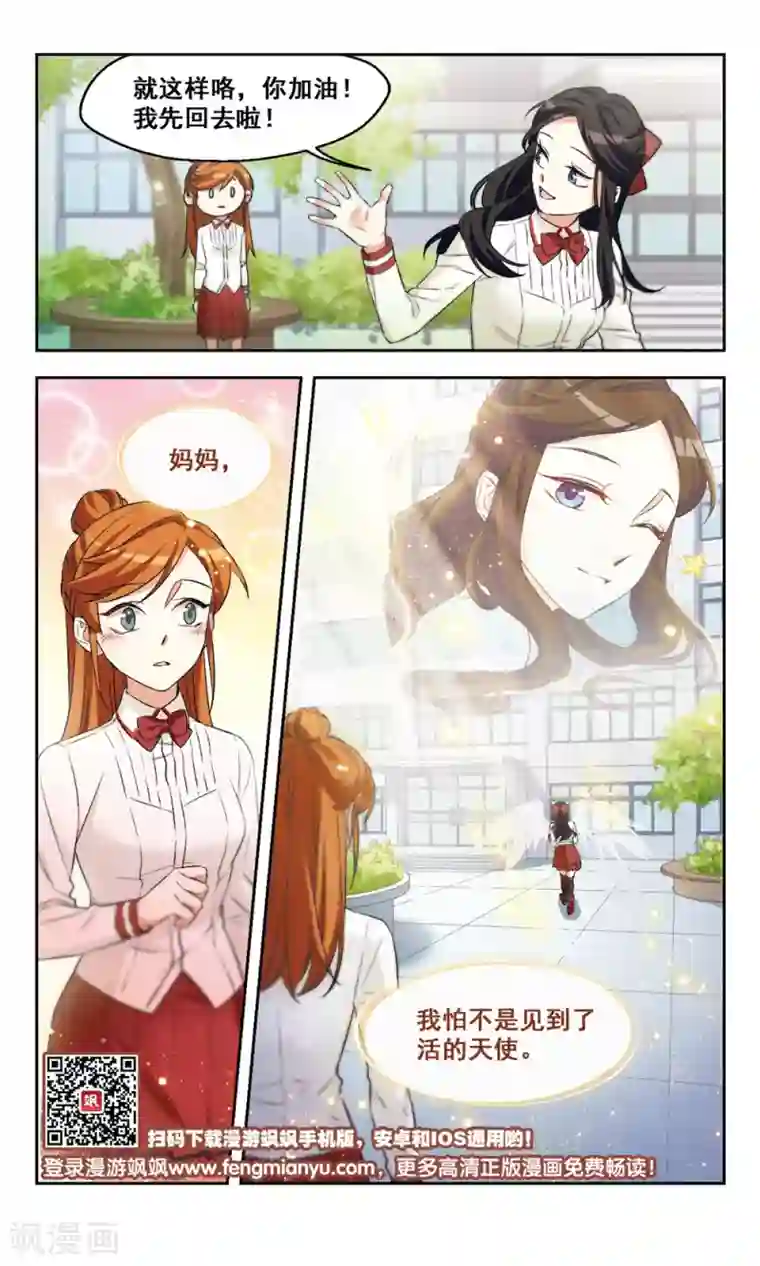小透明生存法则第40话 天使小姐姐