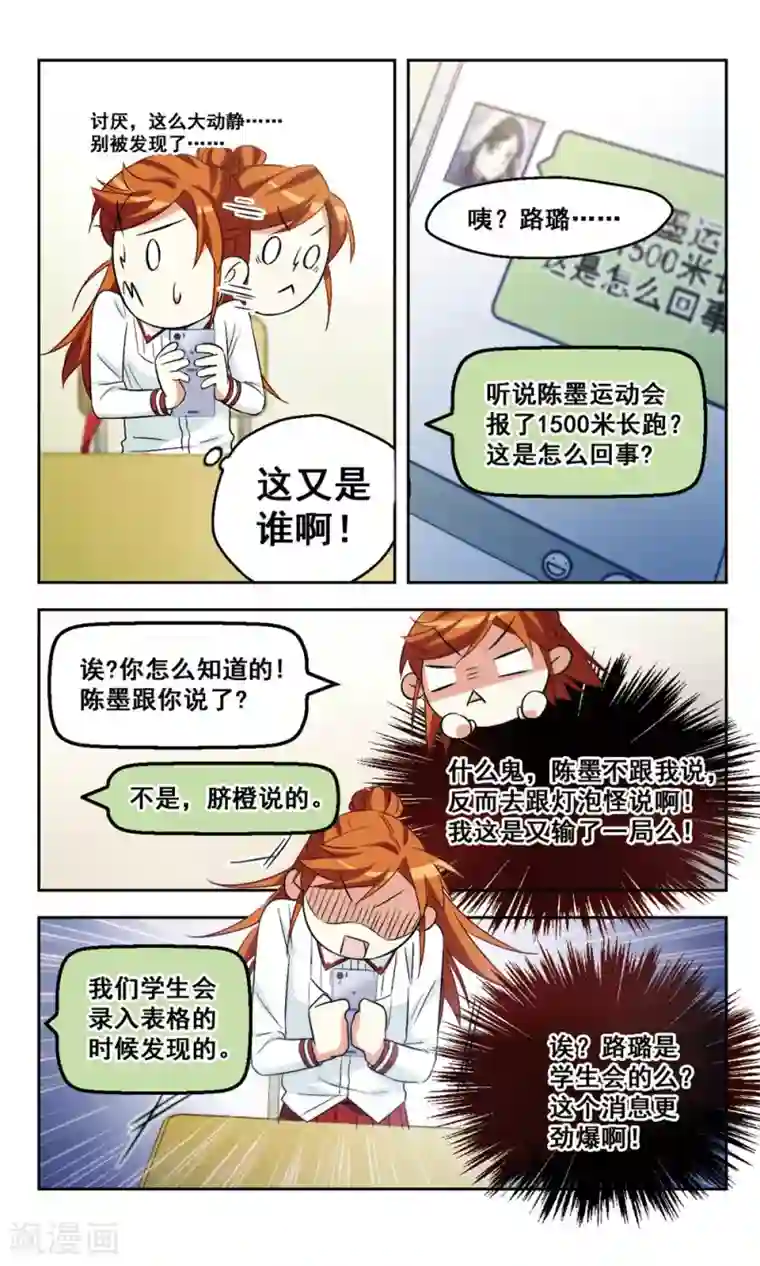 小透明生存法则第40话 天使小姐姐