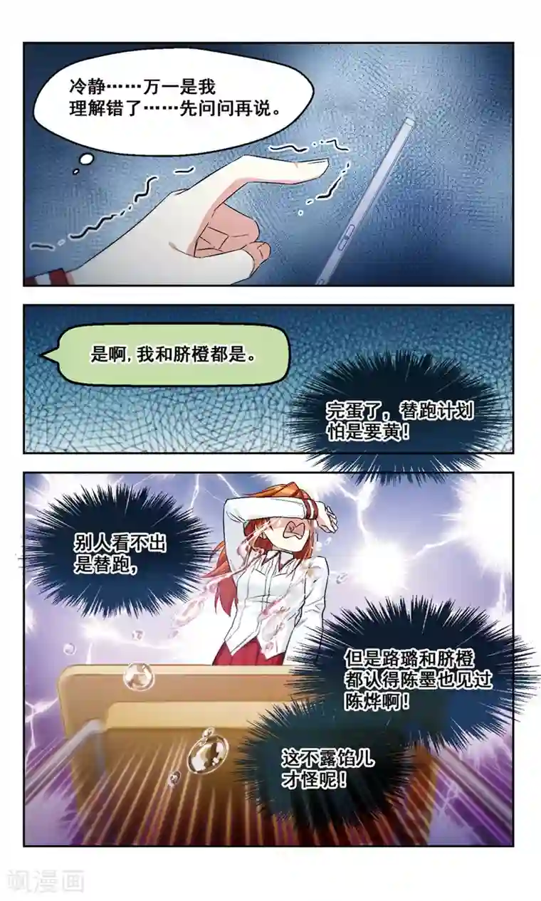 小透明生存法则第40话 天使小姐姐