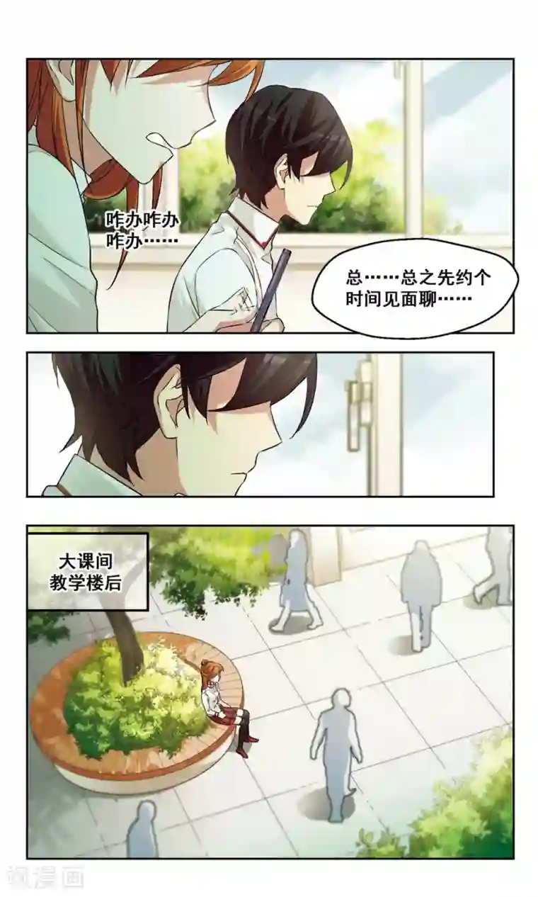 小透明生存法则第40话 天使小姐姐