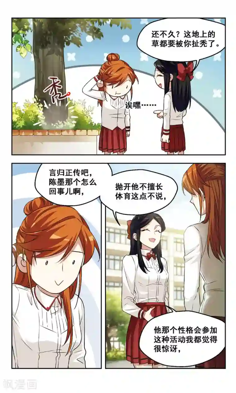 小透明生存法则第40话 天使小姐姐