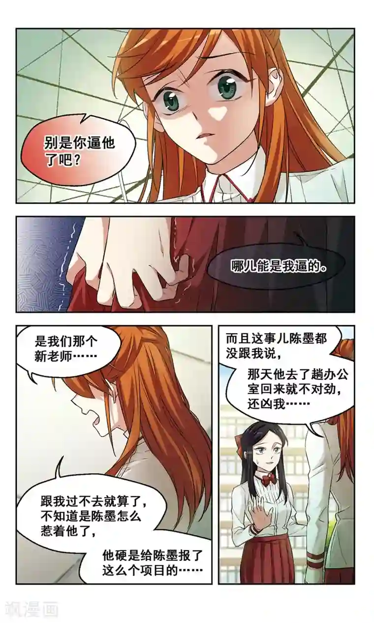 小透明生存法则第40话 天使小姐姐