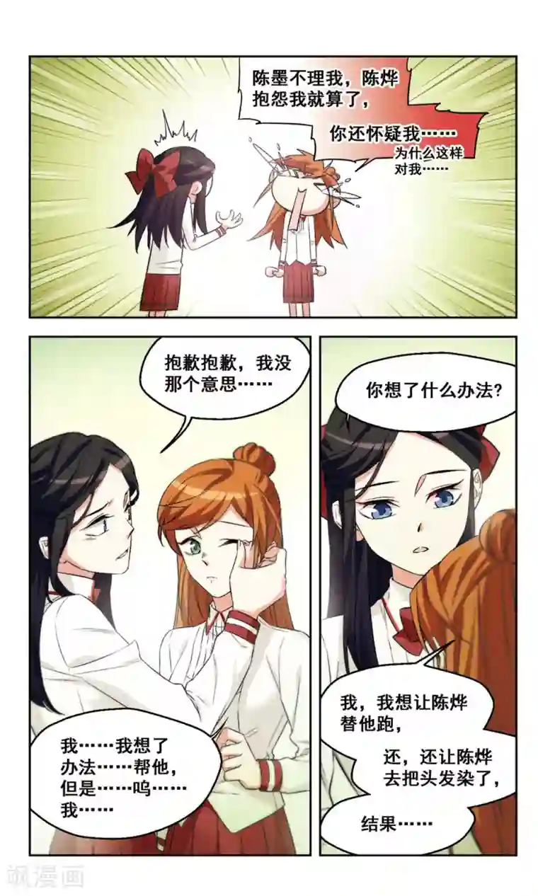 小透明生存法则第40话 天使小姐姐