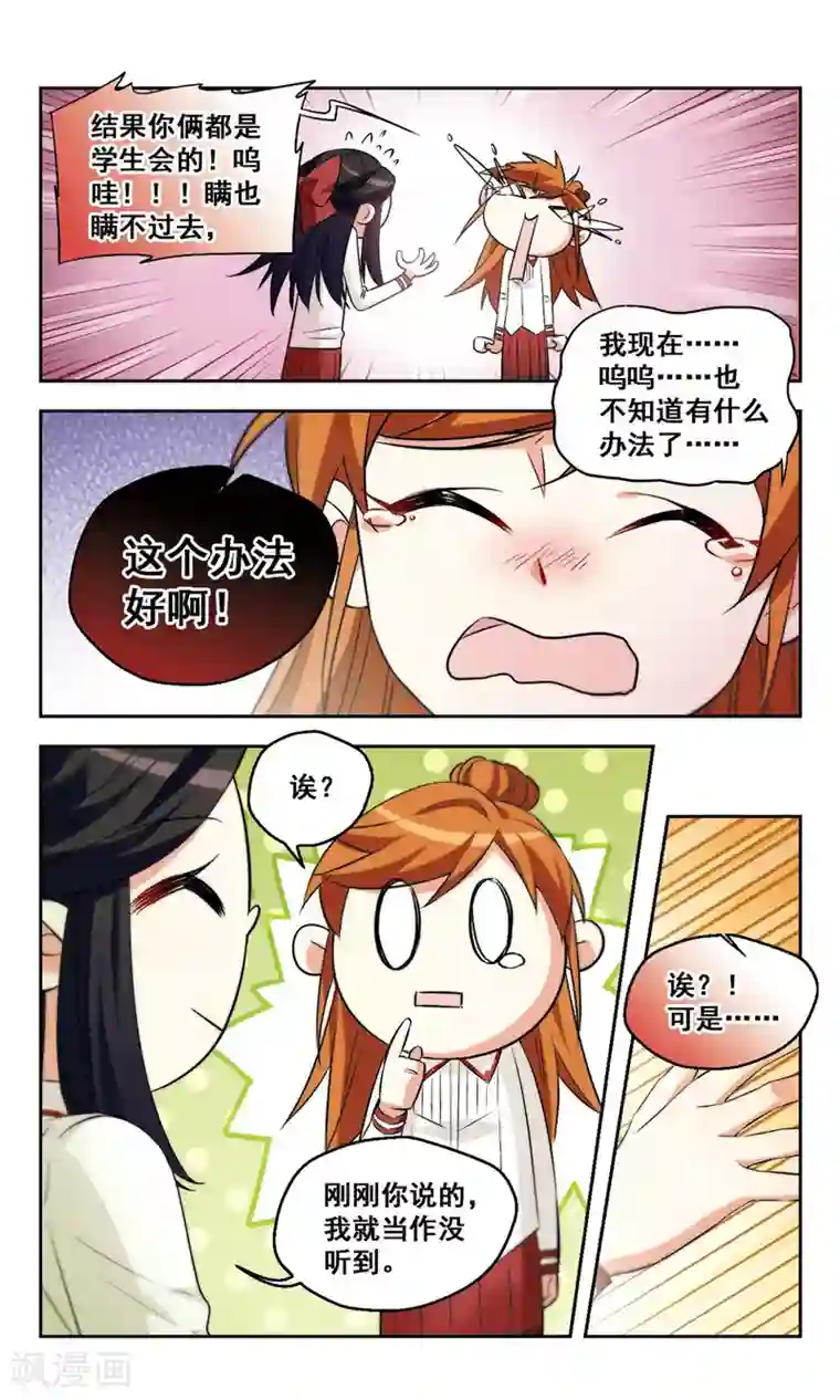 小透明生存法则第40话 天使小姐姐