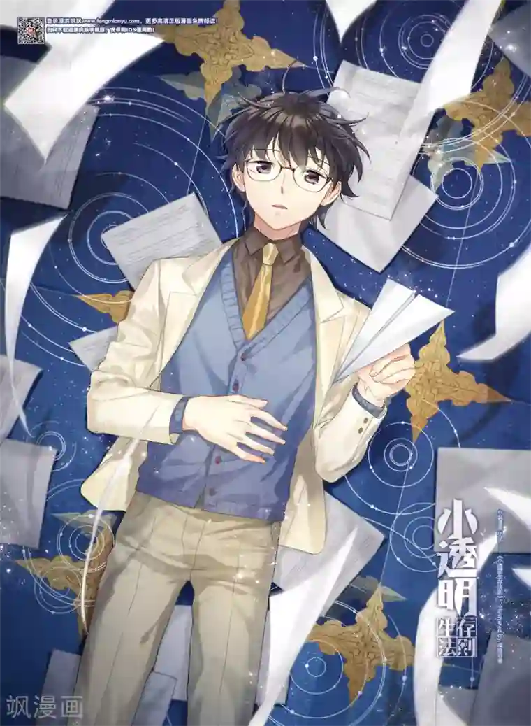 小透明生存法则第41话 计划开始