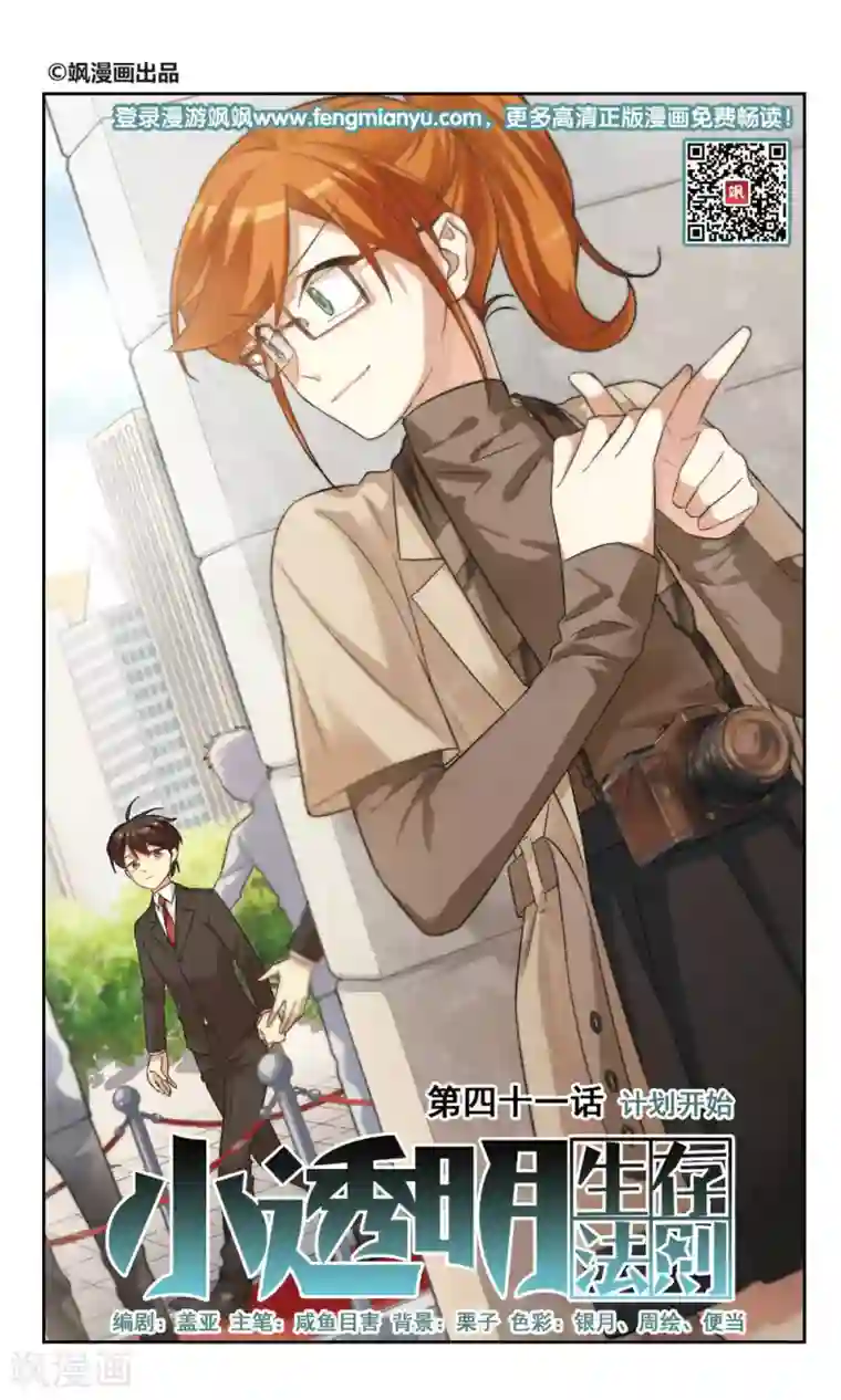 小透明生存法则第41话 计划开始