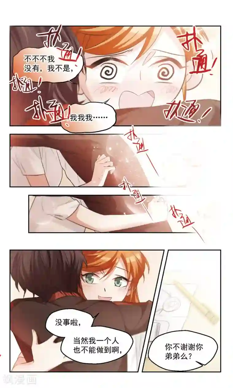 小透明生存法则第41话 计划开始