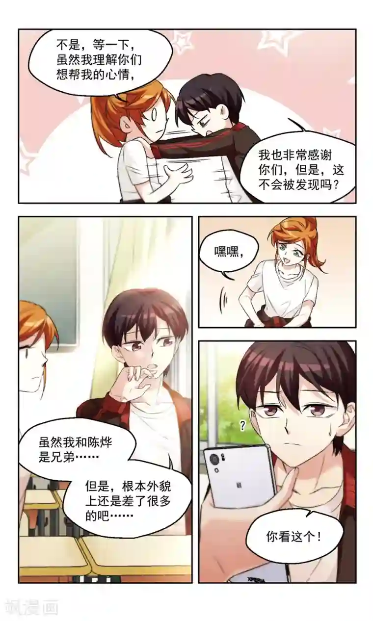小透明生存法则第41话 计划开始
