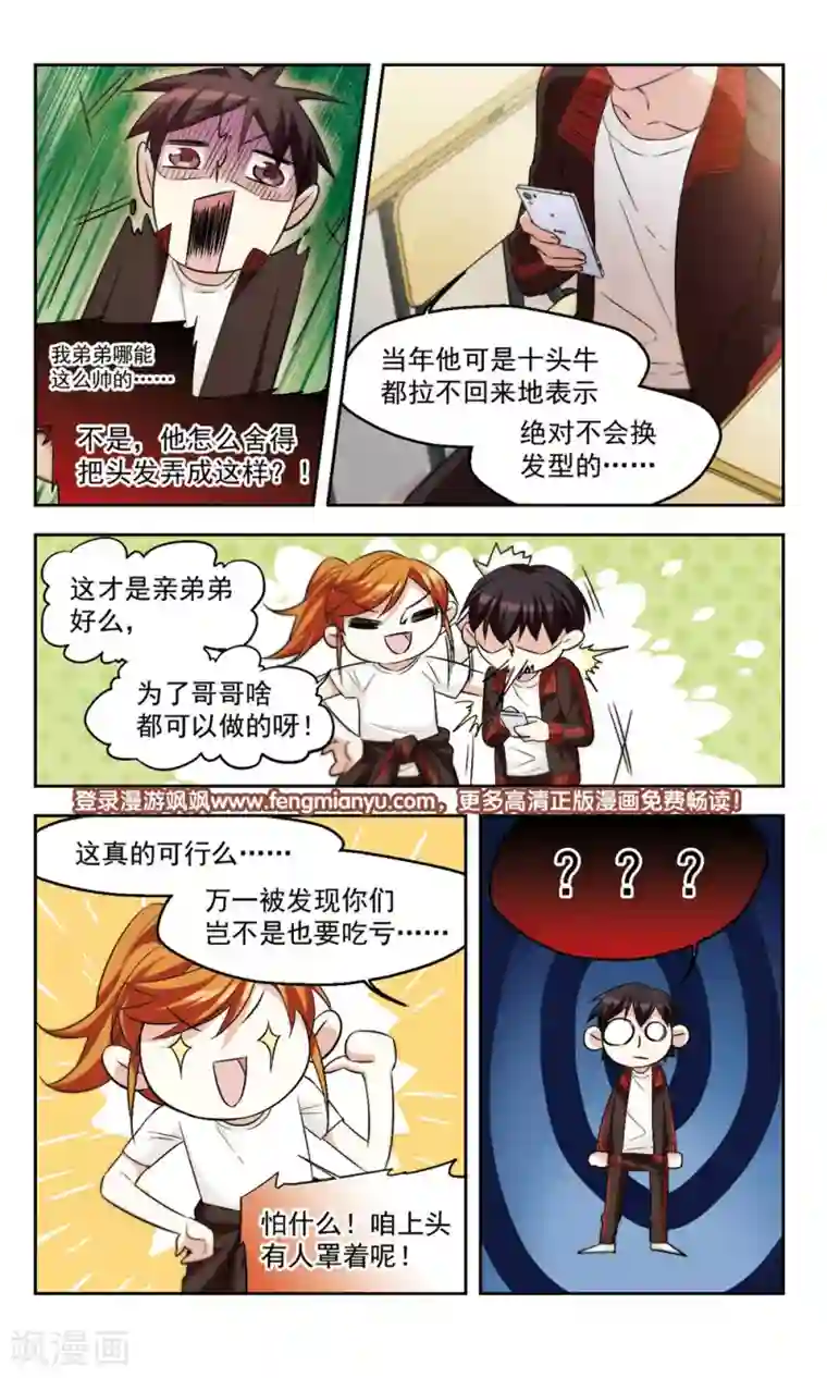 小透明生存法则第41话 计划开始