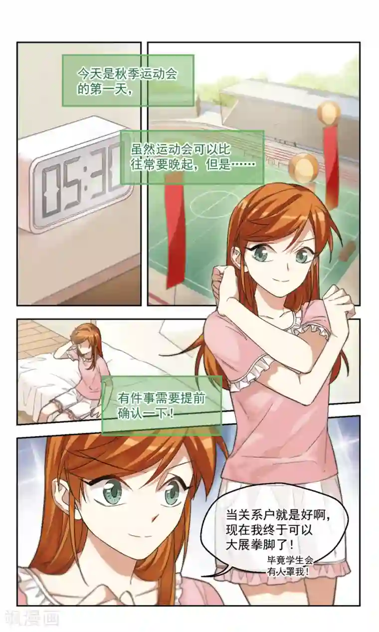 小透明生存法则第41话 计划开始