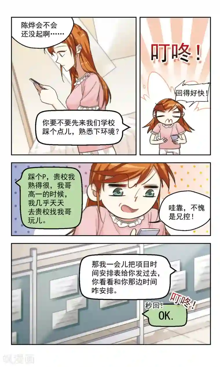 小透明生存法则第41话 计划开始