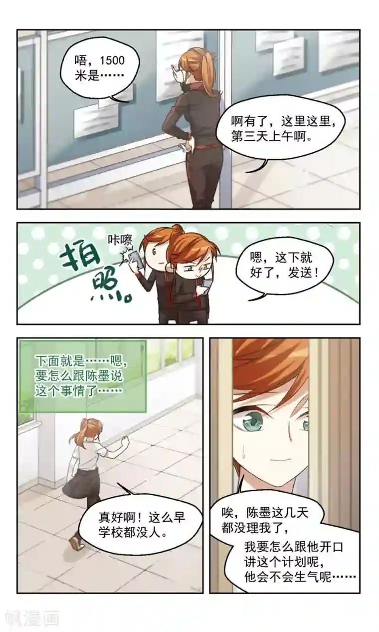 小透明生存法则第41话 计划开始