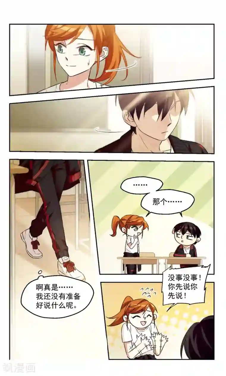 小透明生存法则第41话 计划开始