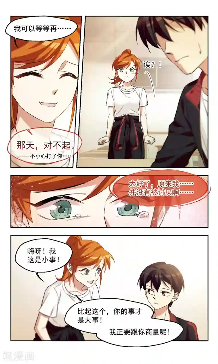 小透明生存法则第41话 计划开始