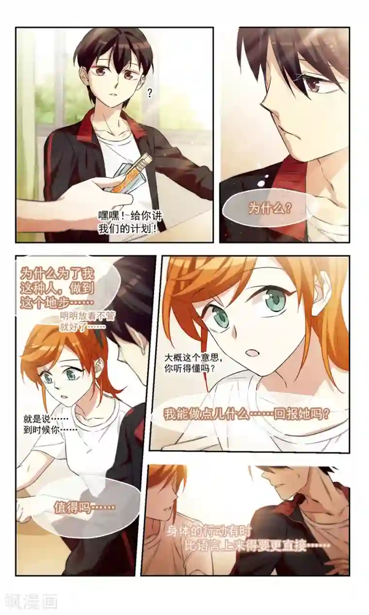 小透明生存法则第41话 计划开始