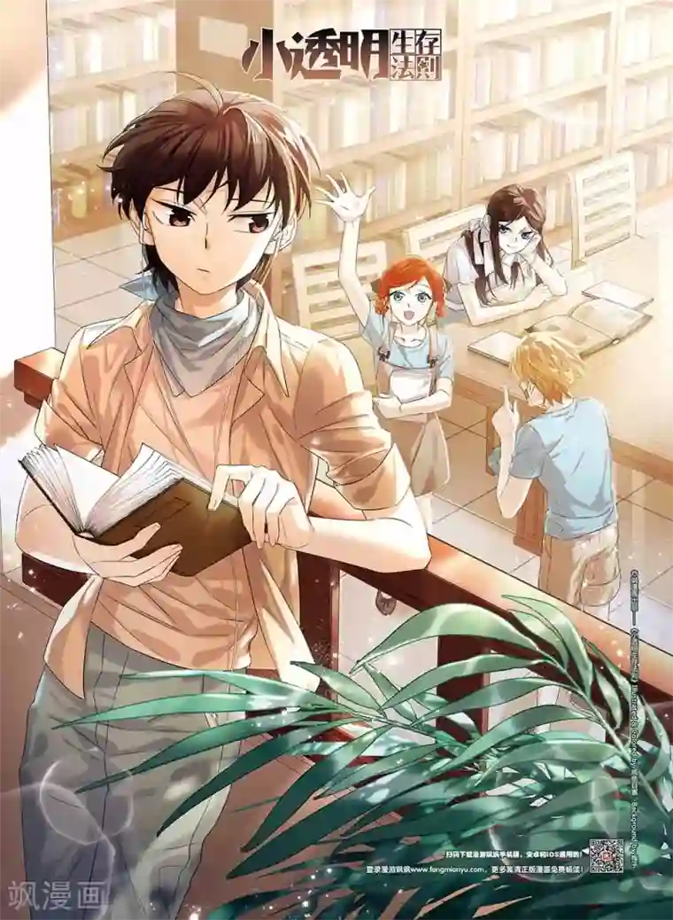 小透明生存法则第42话 作战会议