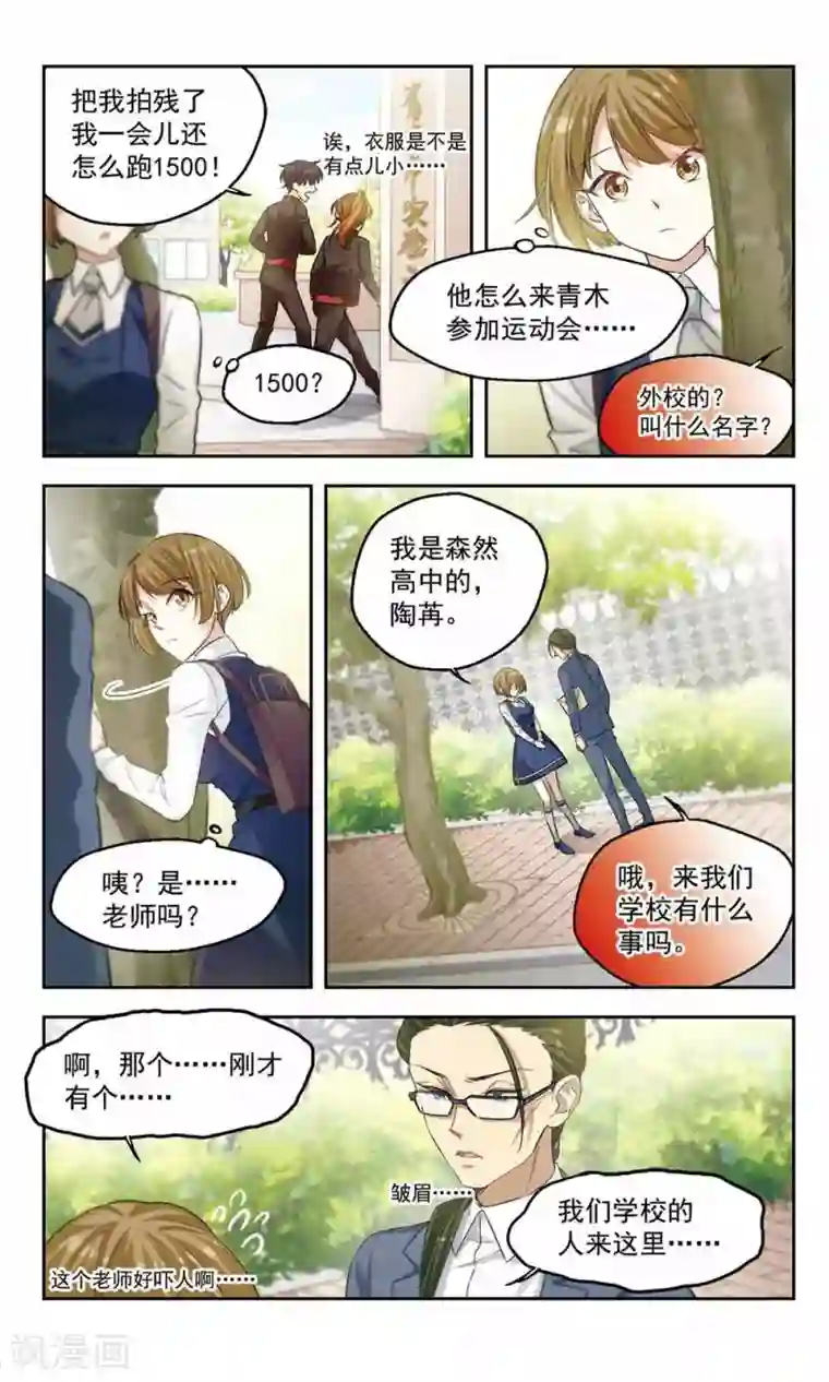 小透明生存法则第42话 作战会议