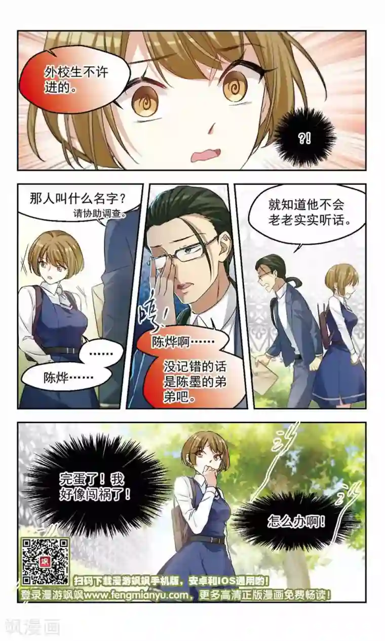 小透明生存法则第42话 作战会议