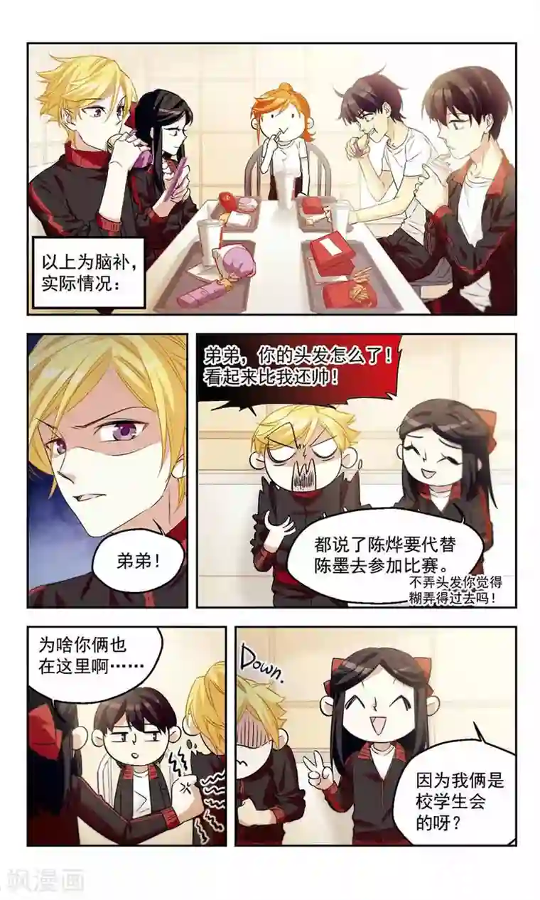 小透明生存法则第42话 作战会议