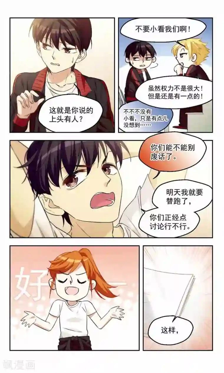 小透明生存法则第42话 作战会议