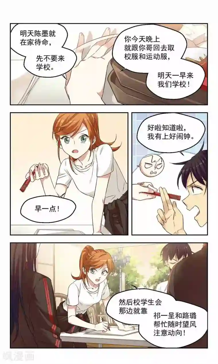 小透明生存法则第42话 作战会议