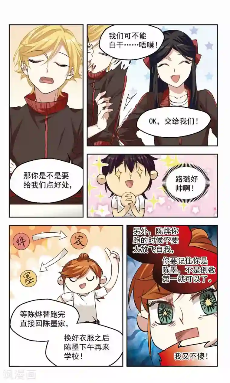 小透明生存法则第42话 作战会议