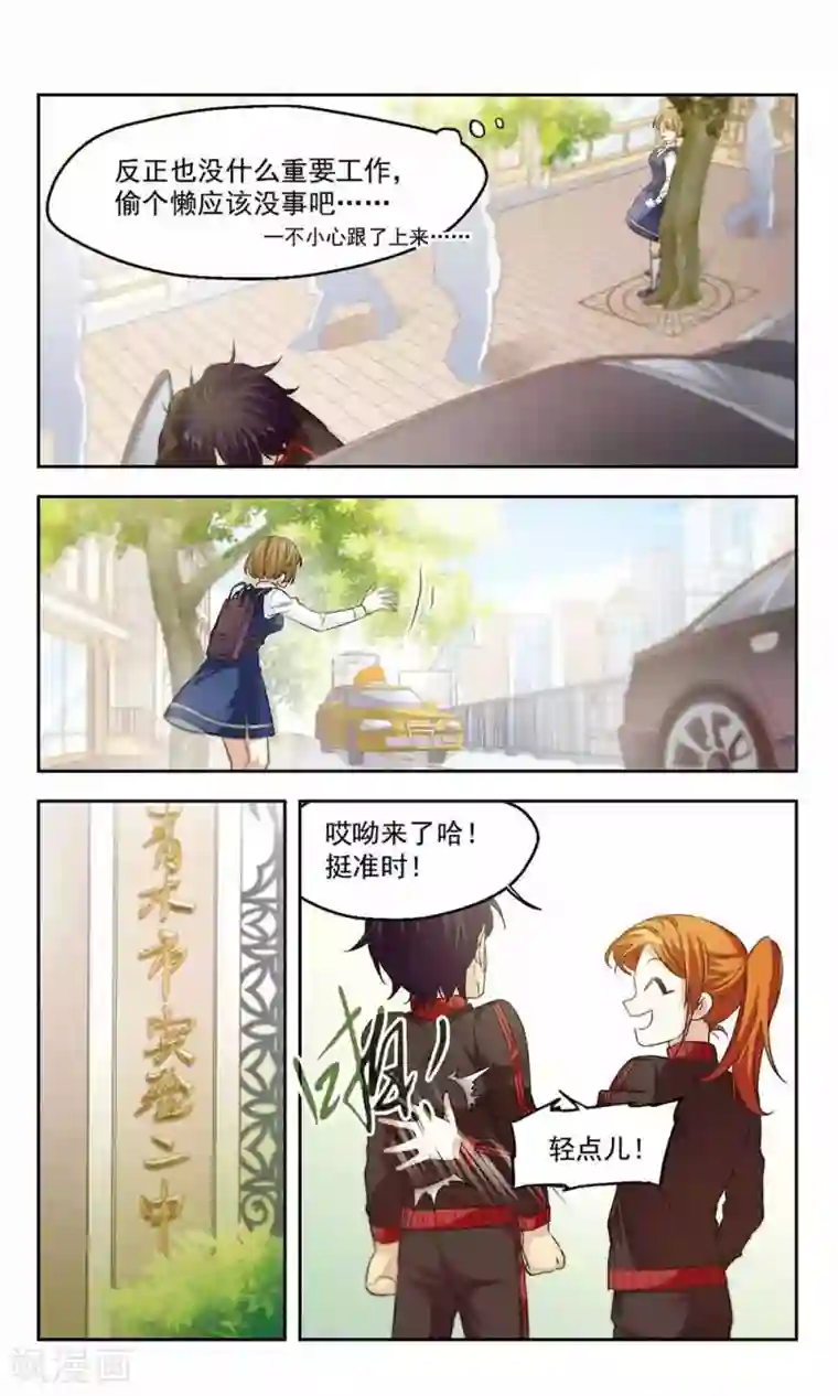 小透明生存法则第42话 作战会议