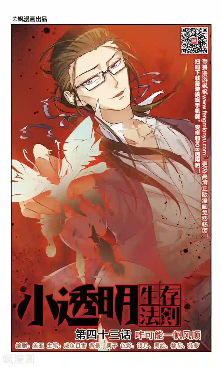 小透明生存法则第43话 咋可能一帆风顺