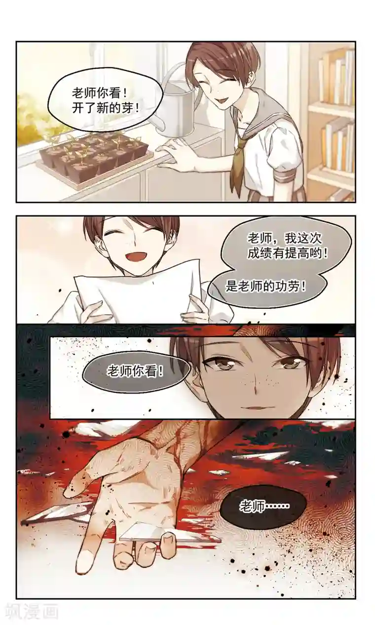 小透明生存法则第43话 咋可能一帆风顺